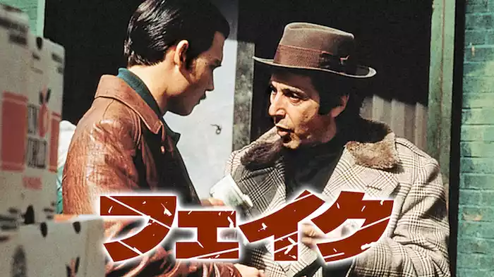 フェイク