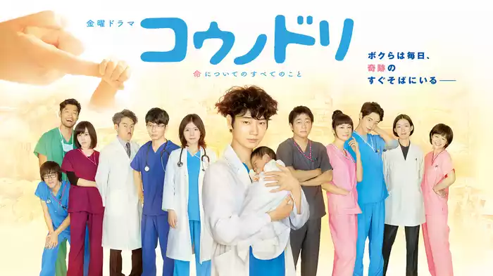コウノドリ(2015)